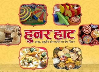 “हुनर हाट” महोत्सव सप्टेंबर 2020 पासून पुन्हा होणार सुरु, “स्थानिक ते वैश्विक” ही यंदाची संकल्पना