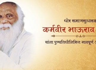 कर्मवीर अण्णांचा ‘स्वावलंबना’चा मंत्र आजच्या घडीला उपयुक्त
