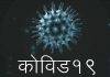 देशातल्या कोरोना विषाणू बाधितांची रुग्ण संख्या दुप्पट होण्याचा कालावधी १४ दिवसांपर्यंत वाढला