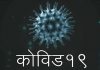 देशातली कोरोनाबाधितांची संख्या ९१ हजारांच्या जवळ