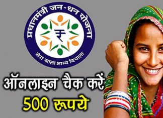 महिला जनधन खात्यांमधे दुसरा हप्ता भरण्यासाठी निधी मंजूर