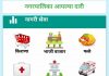कोरोना विषाणूवर मात करण्यासाठी भोर नगरपरिषेने विकसित केले ‘नगरसेतू’ मोबाईल ॲप