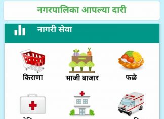 कोरोना विषाणूवर मात करण्यासाठी भोर नगरपरिषेने विकसित केले ‘नगरसेतू’ मोबाईल ॲप