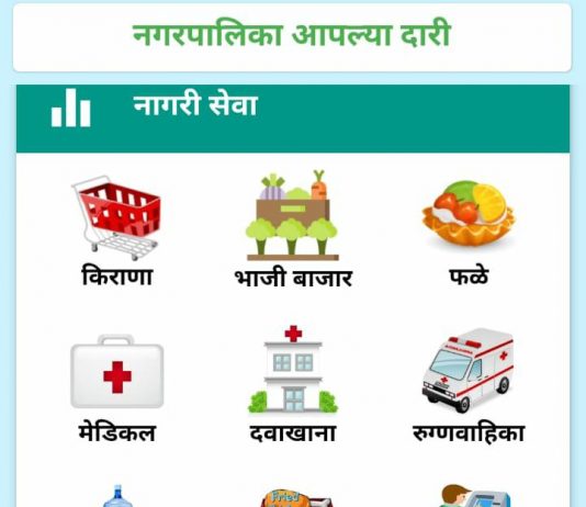 कोरोना विषाणूवर मात करण्यासाठी भोर नगरपरिषेने विकसित केले ‘नगरसेतू’ मोबाईल ॲप