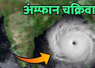 अम्फान चक्रीवादळाच्या पार्श्वभूमीवर ओडीसा आणि पश्चिम बंगालकडे जाणाऱ्या श्रमिक रेल्वे २१ मे नंतर रद्द