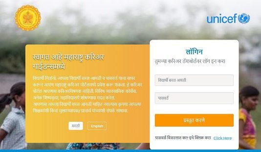 राज्यातील ६६ लाख विद्यार्थ्यांच्या करिअरला दिशा देण्यासाठी ‘महा करिअर पोर्टल’