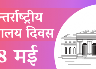 आंतरराष्ट्रीय संग्रहालय दिनानिमित्ताने नेहरू विज्ञान केंद्रातर्फे दोन ऑनलाईन व्याख्यानांचे आयोजन येत्या 18 मे ला