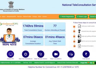 ई- संजीवनी ओपीडीचे मोबाईल ॲप कार्यान्वित