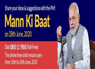 प्रधानमंत्री ‘मन की बात’ या कार्यक्रमातून देशवासियांशी संवाद साधणार