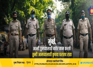 मुंबईकरांनी घरापासून दोन किलोमीटर परिघाबाहेर जाऊ नये असं पोलिसांचं आवाहन.