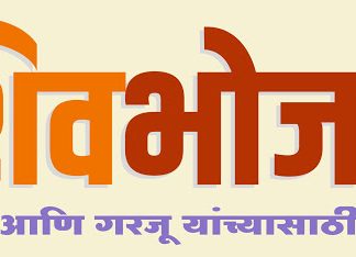 राज्यात जून महिन्यात आतापर्यंत २९ लाख ९१ हजार शिवभोजन थाळ्यांचे वाटप