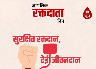 रक्तदान मोहिमेसाठी राज्य रक्त संक्रमण परिषद करणार आता फेसबुकचा वापर