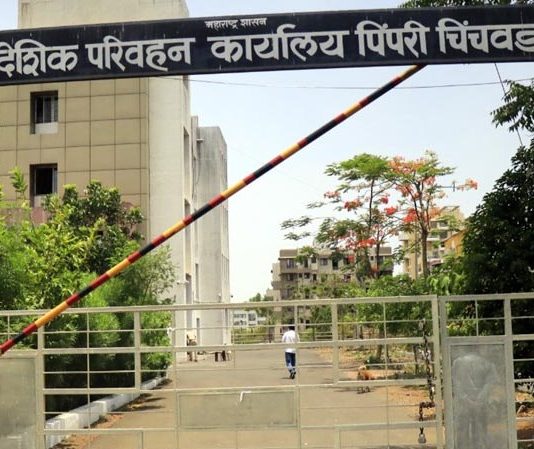 उप प्रादेशिक परिवहन कार्यालय, पिंपरी – चिंचवड येथे ऑनलाईन अपॉईंटमेंटसाठी स्लॉट बुक करावा