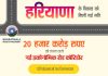 नवीन आर्थिक कॉरिडॉरचा भाग असलेल्या हरियाणातल्या 20,000 कोटी रुपयांच्या विविध प्रकल्पांचे उद्घाटन : केंद्रीय मंत्री नितीन गडकरी