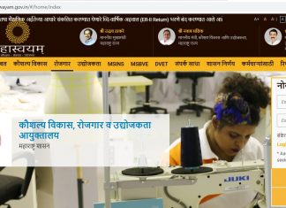 कोरोना संकटकाळात १७ हजार ७१५ बेरोजगारांना रोजगार