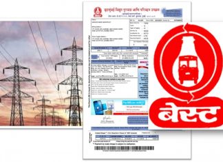 वाढीव विज बिलं मिळालेल्या ग्राहकांना बेस्ट व्याजासाहित परतावा देणार