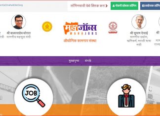 ‘महाजॉब्स’ संकेतस्थळावर अवघ्या चार तासात 13 हजार नोकरी इच्छुकांची तर १४७ उद्योगांचीही नोंदणी
