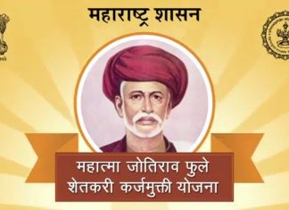 लॉकडाऊनमुळे थांबलेलं महात्मा फुले शेतकरी कर्जमाफी योजनेचं काम पुन्हा सुरु