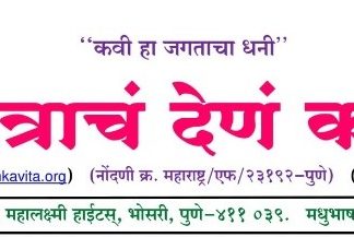 नि:शुल्क २१ व्या राज्यस्तरीय श्रावणी काव्यलेखन स्पर्धेचे आयोजन