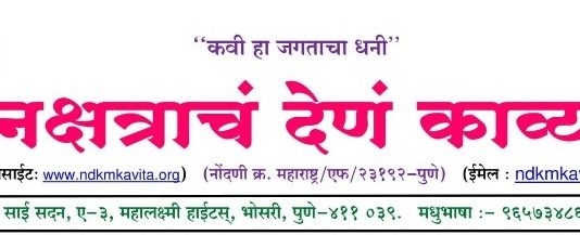 नि:शुल्क २१ व्या राज्यस्तरीय श्रावणी काव्यलेखन स्पर्धेचे आयोजन