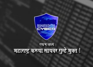 महाराष्ट्र सायबर मध्ये इंटर्नशीपची सुवर्ण संधी