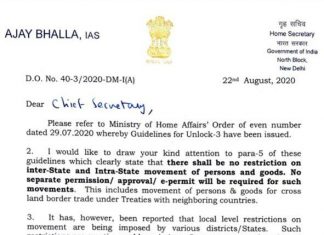 अनलॉक-3 दरम्यान कोणत्याही निर्बंधाविना नागरिक, मालवाहतूक आणि सेवांच्या वर्दळीला परवानगी देण्याचे केंद्रीय गृहमंत्रालयाचे राज्यांना निर्देश