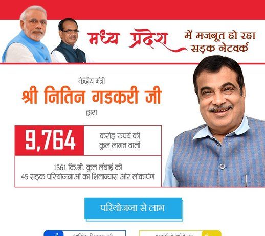 नितीन गडकरी यांच्या हस्ते मध्य प्रदेशामध्ये 11,000 कोटी रुपयांच्या 45 महामार्ग प्रकल्पांचा शिलान्यास तसेच उद्घाटन होणार