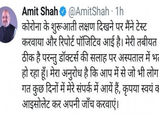 केंद्रीय गृहमंत्री अमित शहा यांना कोरोनाची लागण