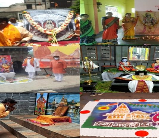 राज्यात ठिकठिकाणी रामजन्मभूमी भूमिपूजन सोहळा उत्साहात साजरा