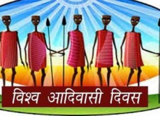 आंतरराष्ट्रीय आदिवासी दिन