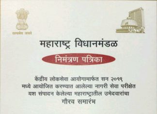 यूपीएससी परीक्षेतील यशस्वी उमेदवारांचा मंगळवारी विधानमंडळातर्फे गौरव