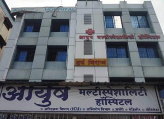 नेहरूनगर येथील आयुष मल्टीस्पेशालिटी हॉस्पिटलला कारणे दाखवा नोटीस