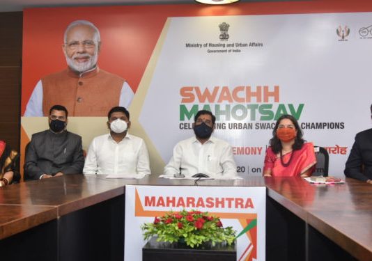 स्वच्छ सर्वेक्षणात महाराष्ट्राला सलग तिसऱ्या वर्षी सर्वाधिक बक्षिसांचा मान