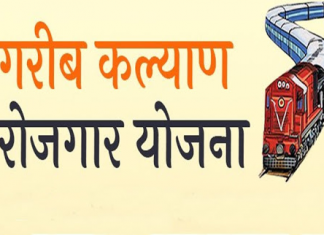गरीब कल्याण रोजगार अभियानांतर्गत भारतीय रेल्वेने 9,79,000 व्यक्ती प्रति दिवस काम केले उपलब्ध