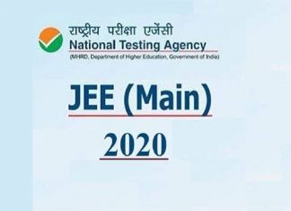 जेईई मुख्य परीक्षेचे निकाल जाहीर