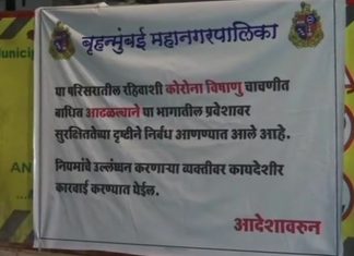 मुंबईतल्या इमारतीत १०पेक्षा अधिक कोविड१९चे रुग्ण आढळले तर इमारत सील होणार