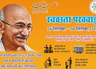 ‘स्वच्छ रेल स्वच्छ भारत’ अभियानाअंतर्गत स्वच्छता पंधरवडा सुरु