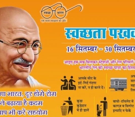 ‘स्वच्छ रेल स्वच्छ भारत’ अभियानाअंतर्गत स्वच्छता पंधरवडा सुरु