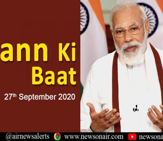 देशाचे कृषी क्षेत्र, शेतकरी आणि गावं हाच आत्मनिर्भर भारताचा आधार असल्याचे प्रधानमंत्री नरेंद्र मोदी यांचं मन की बात या कार्यक्रमात प्रतिपादन