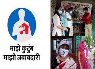 माझं कुटुंब, माझी जबाबदारी मोहिमेत राज्यातल्या ८ कोटींपेक्षा जास्त लोकांचं आरोग्य सर्वेक्षण पूर्ण