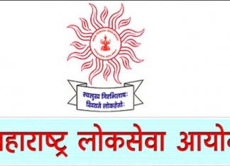महाराष्ट्र लोकसेवा आयोगाच्या परीक्षेचा सुधारित वेळापत्रक जाहीर