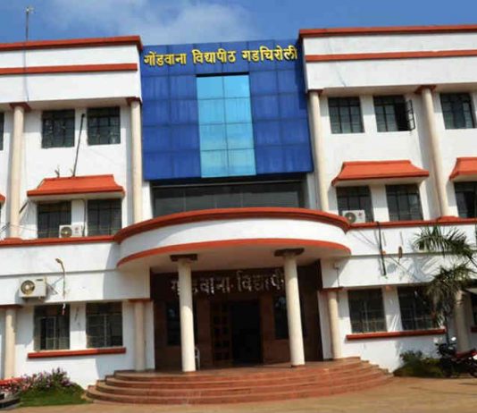 गोंडवाना विद्यापीठास  यूजीसीकडून १२- बी दर्जा प्राप्त