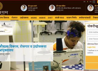 कौशल्य विकास योजनांच्या लाभासाठी सेवायोजन नोंदणी आधार लिंक करण्याचे आवाहन