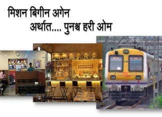 मिशन बिगीन अगेनच्या पाचव्या टप्प्यात हॉटेल आणि उपाहारगृहं पन्नास टक्के क्षमतेनं सुरु करायला परवानगी