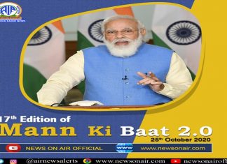 सध्याच्या संकटावर सारेच जण धैर्याने मात करणार, विजयादशमीच्या शुभेच्छा देताना ‘मन की बात’ मधून प्रधानमंत्र्यांचा विश्वास