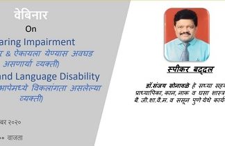 दिव्यांग कल्याण आयुक्तालयामार्फत मोफत वेबिनार
