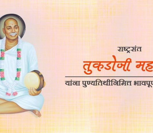 राष्ट्रसंत तुकडोजी महाराजांच्या स्मृतीदिनानिमित्त उपमुख्यमंत्री अजित पवार यांची आदरांजली