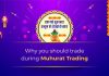 दिवाळीतील ट्रेडिंग सेशनच्या मुहूर्ताचे महत्व
