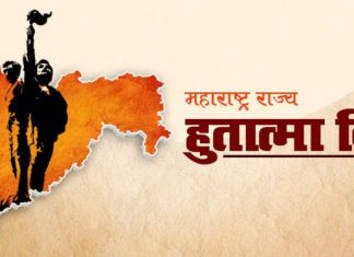 संयुक्त महाराष्ट्राच्या आंदोलनातील हुतात्मा वीरांना उपमुख्यमंत्री अजित पवार यांच्याकडून अभिवादन