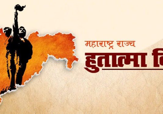 संयुक्त महाराष्ट्राच्या आंदोलनातील हुतात्मा वीरांना उपमुख्यमंत्री अजित पवार यांच्याकडून अभिवादन